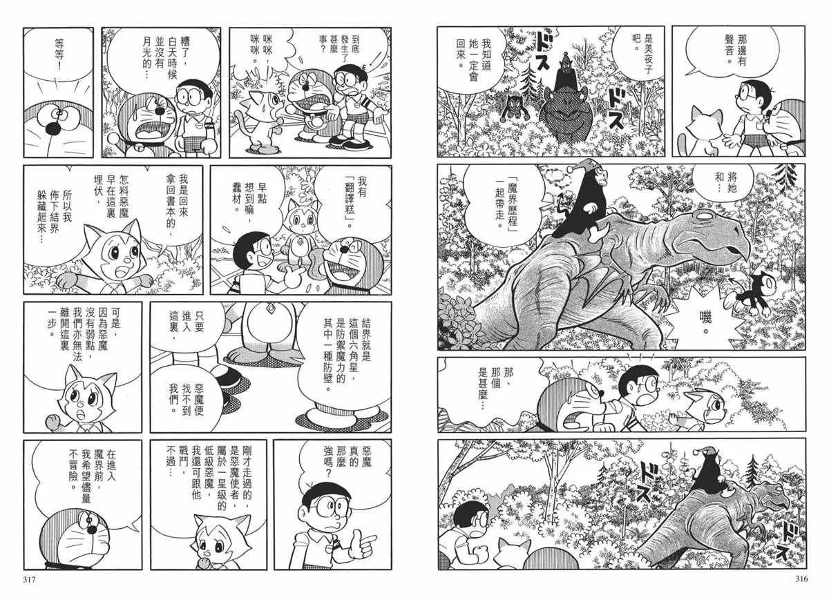 大长篇全集02 第161页