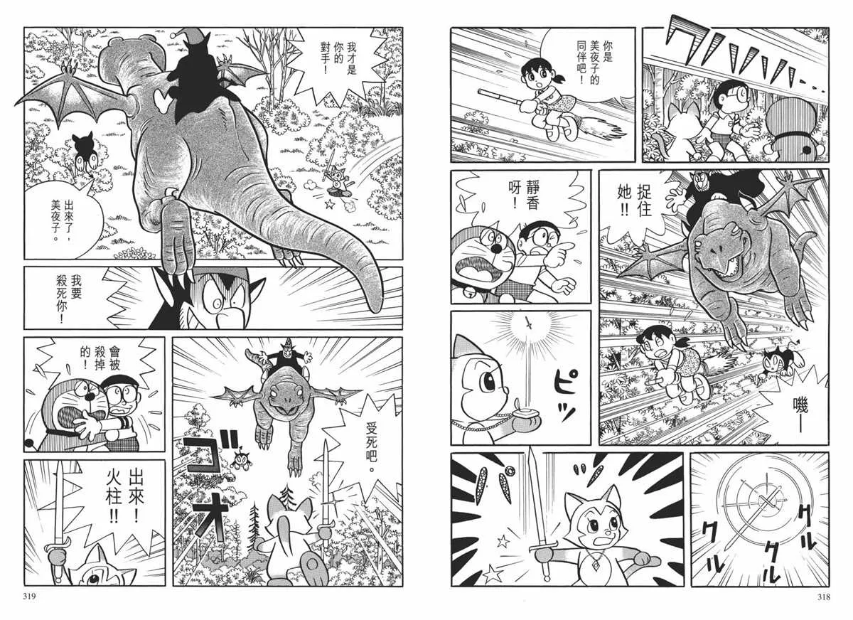 大长篇全集02 第162页