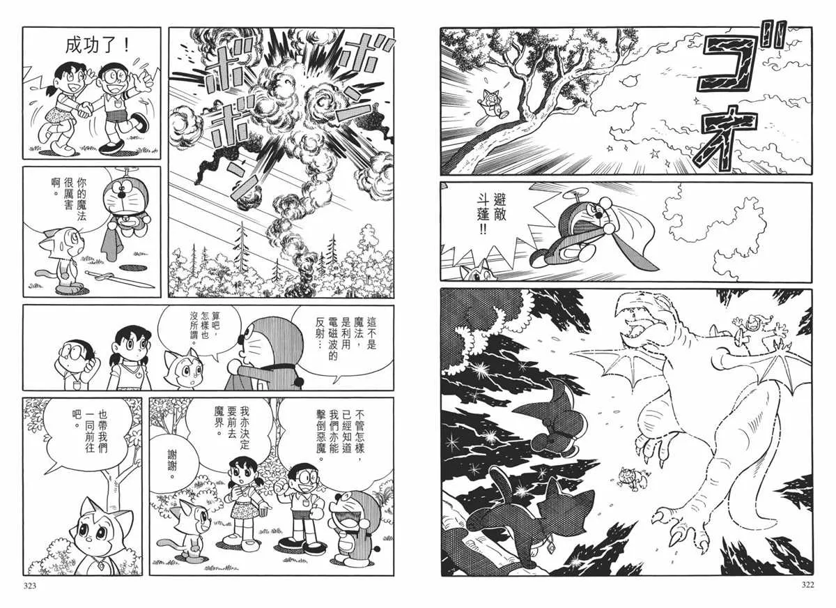 大长篇全集02 第164页