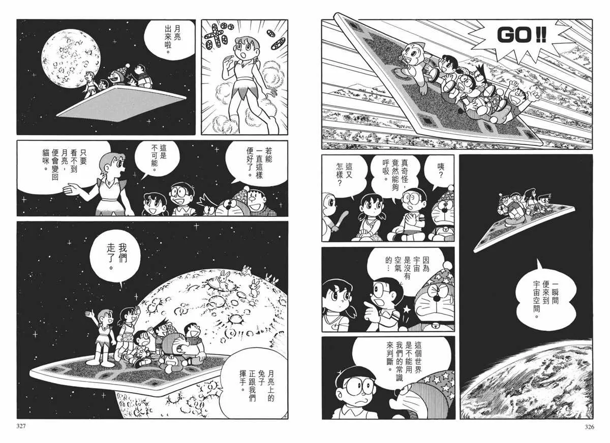 大长篇全集02 第166页