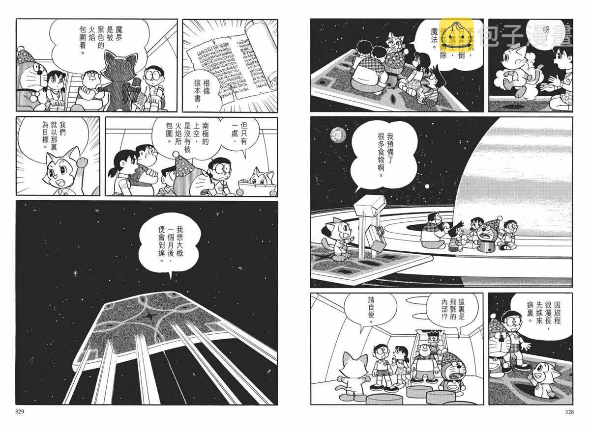 大长篇全集02 第167页
