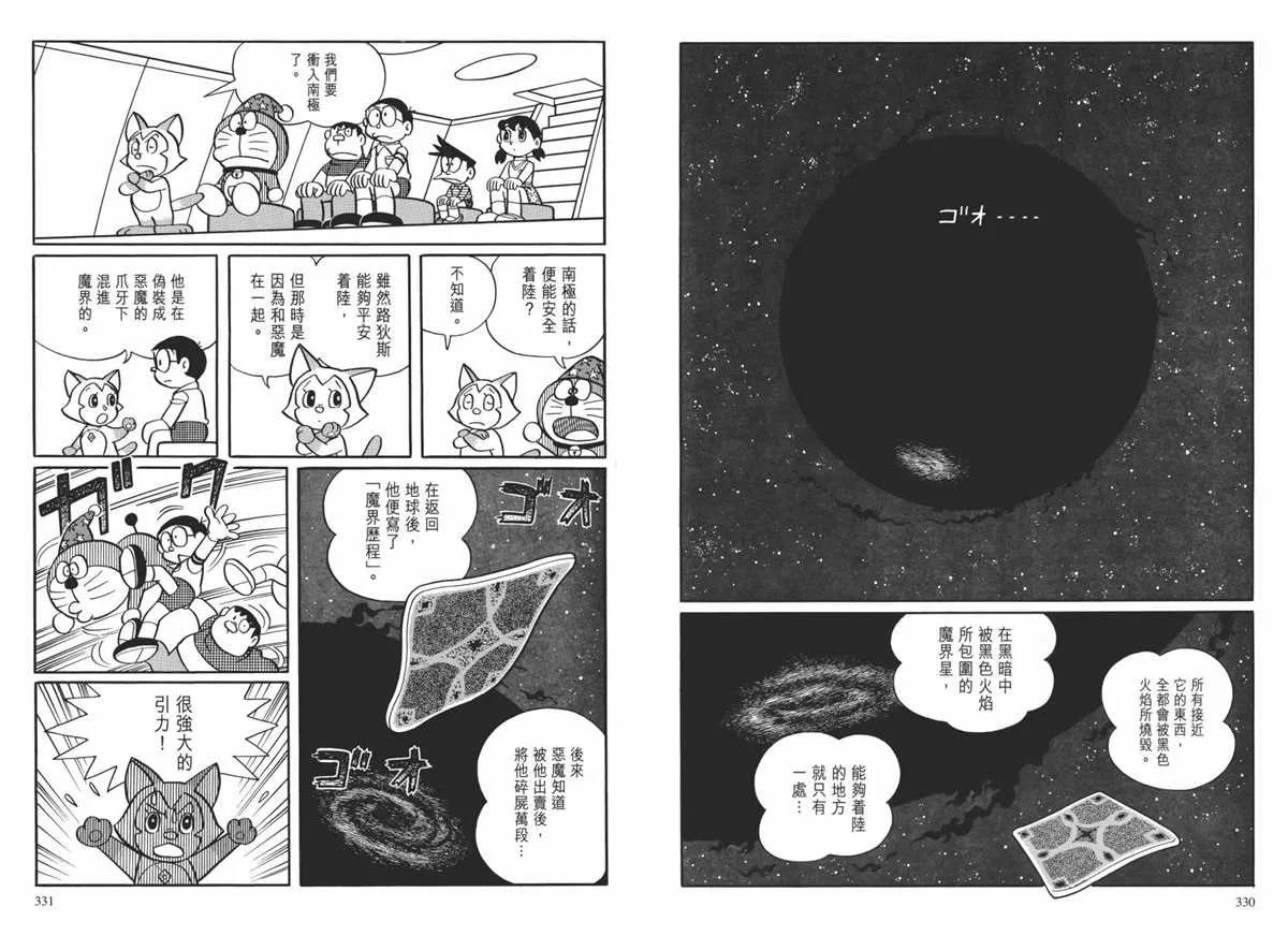 大长篇全集02 第168页