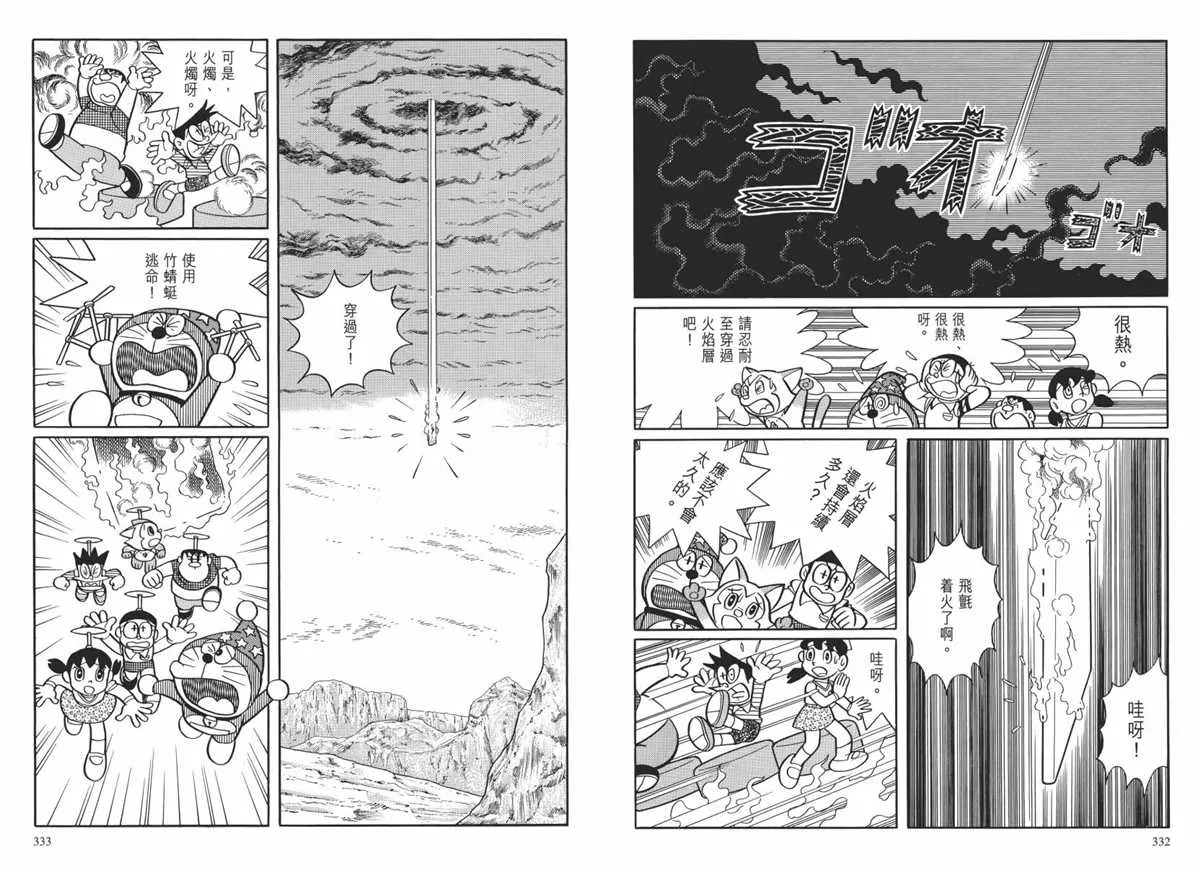 大长篇全集02 第169页