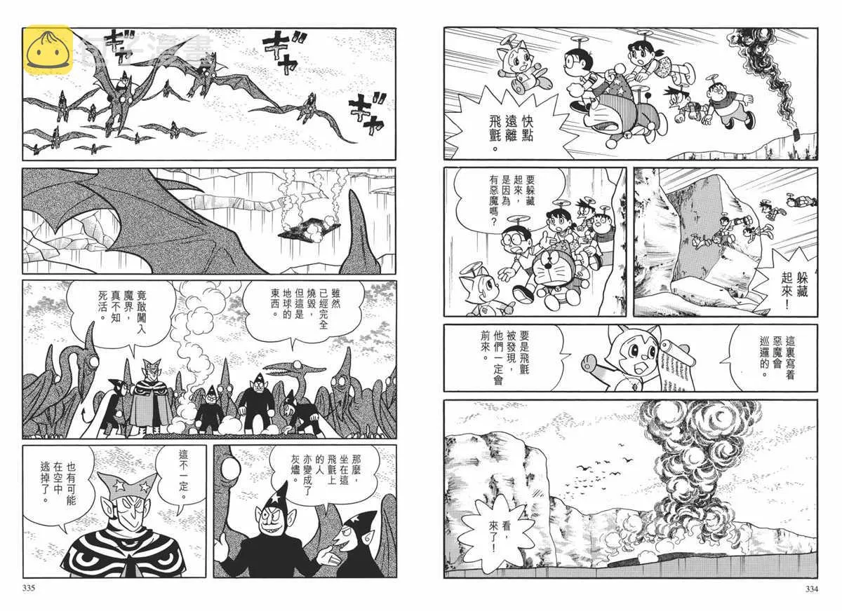 大长篇全集02 第170页