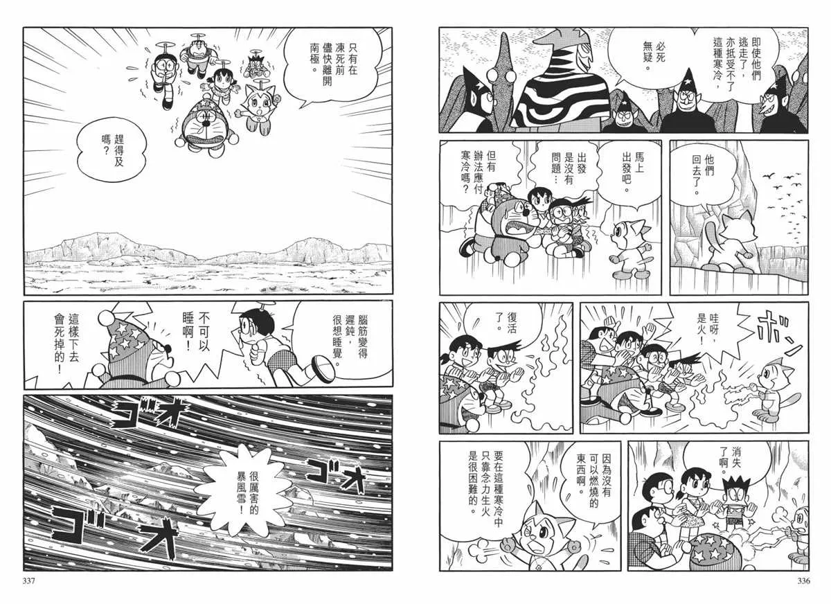 大长篇全集02 第171页