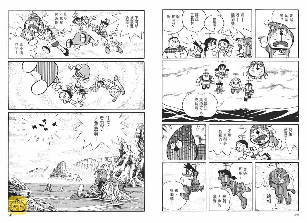 大长篇全集02 第173页