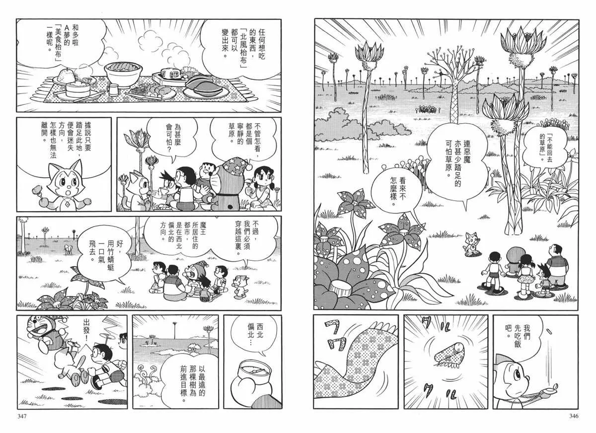 大长篇全集02 第176页