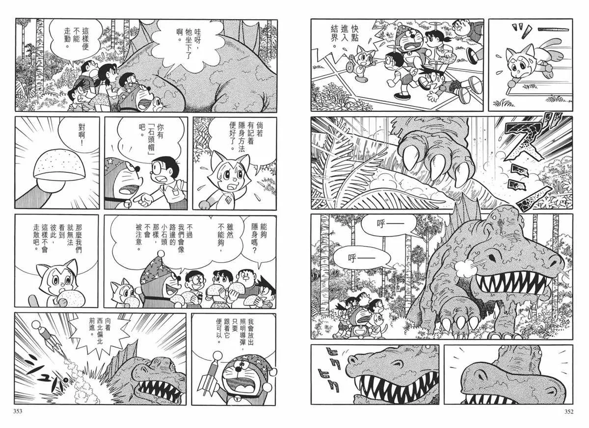 大长篇全集02 第179页