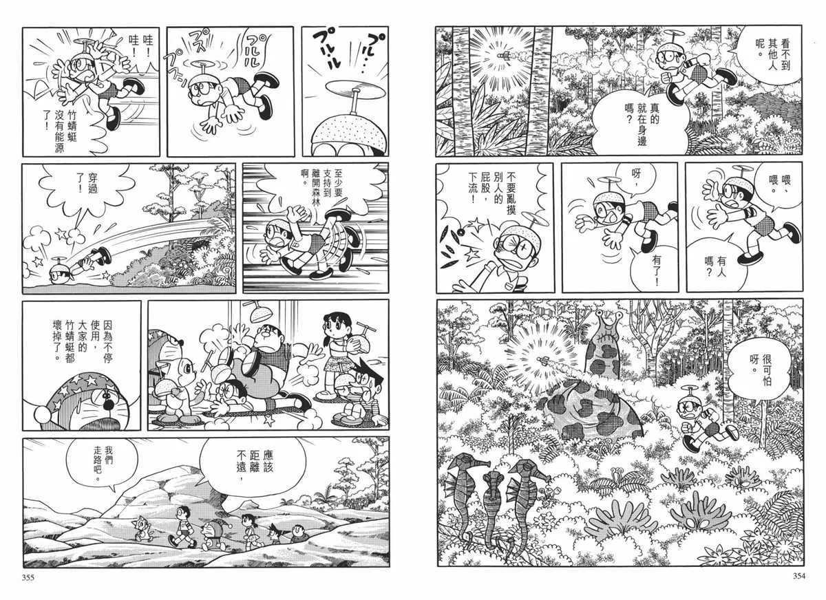 大长篇全集02 第180页