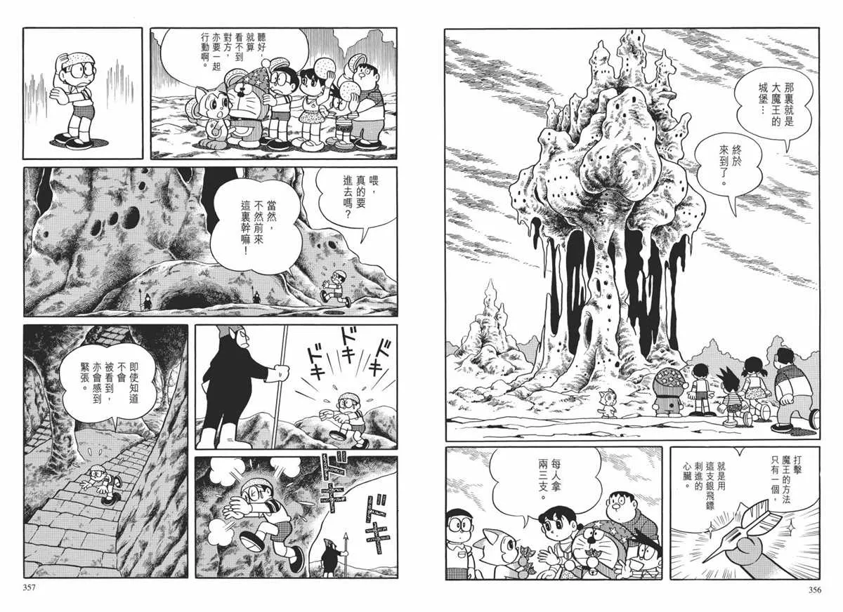 大长篇全集02 第181页