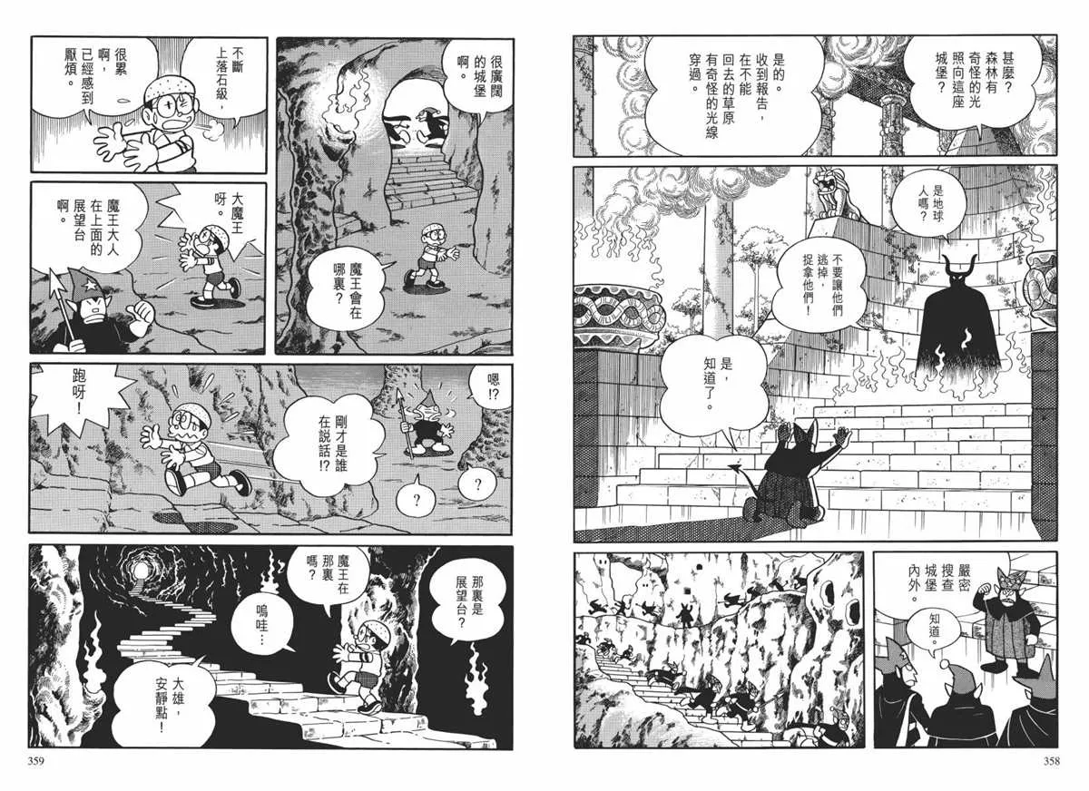 大长篇全集02 第182页