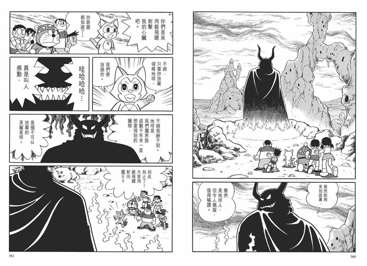 大长篇全集02 第183页