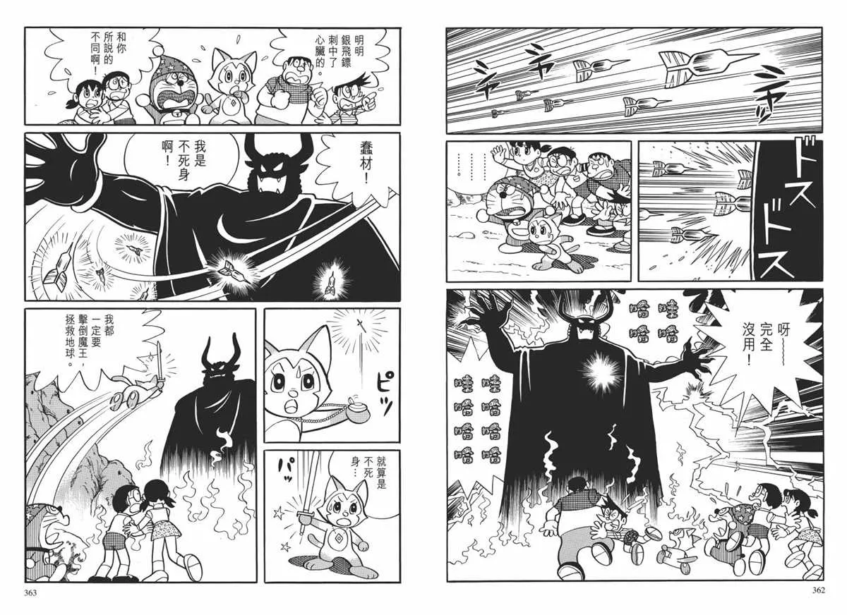 大长篇全集02 第184页