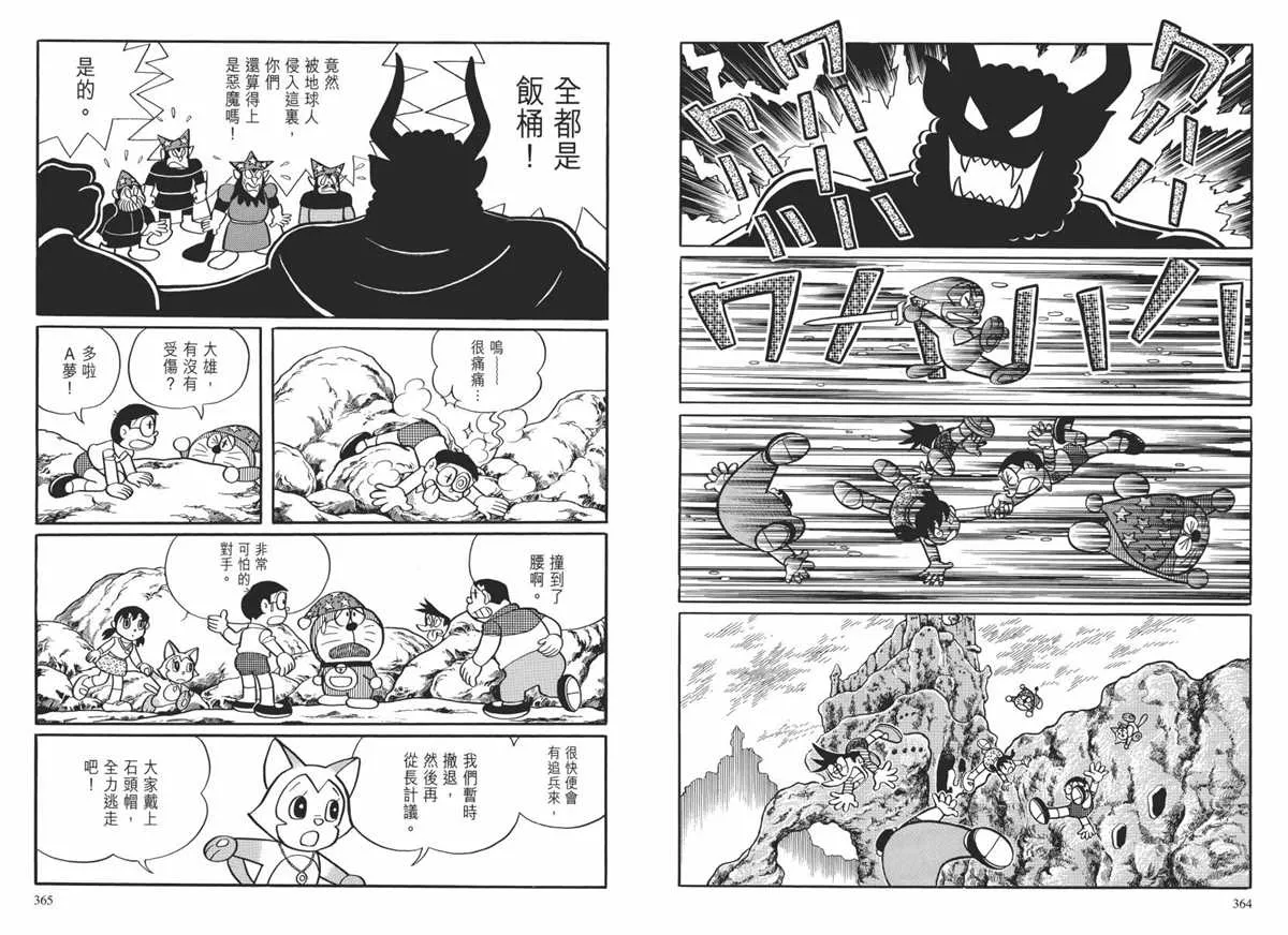 大长篇全集02 第185页