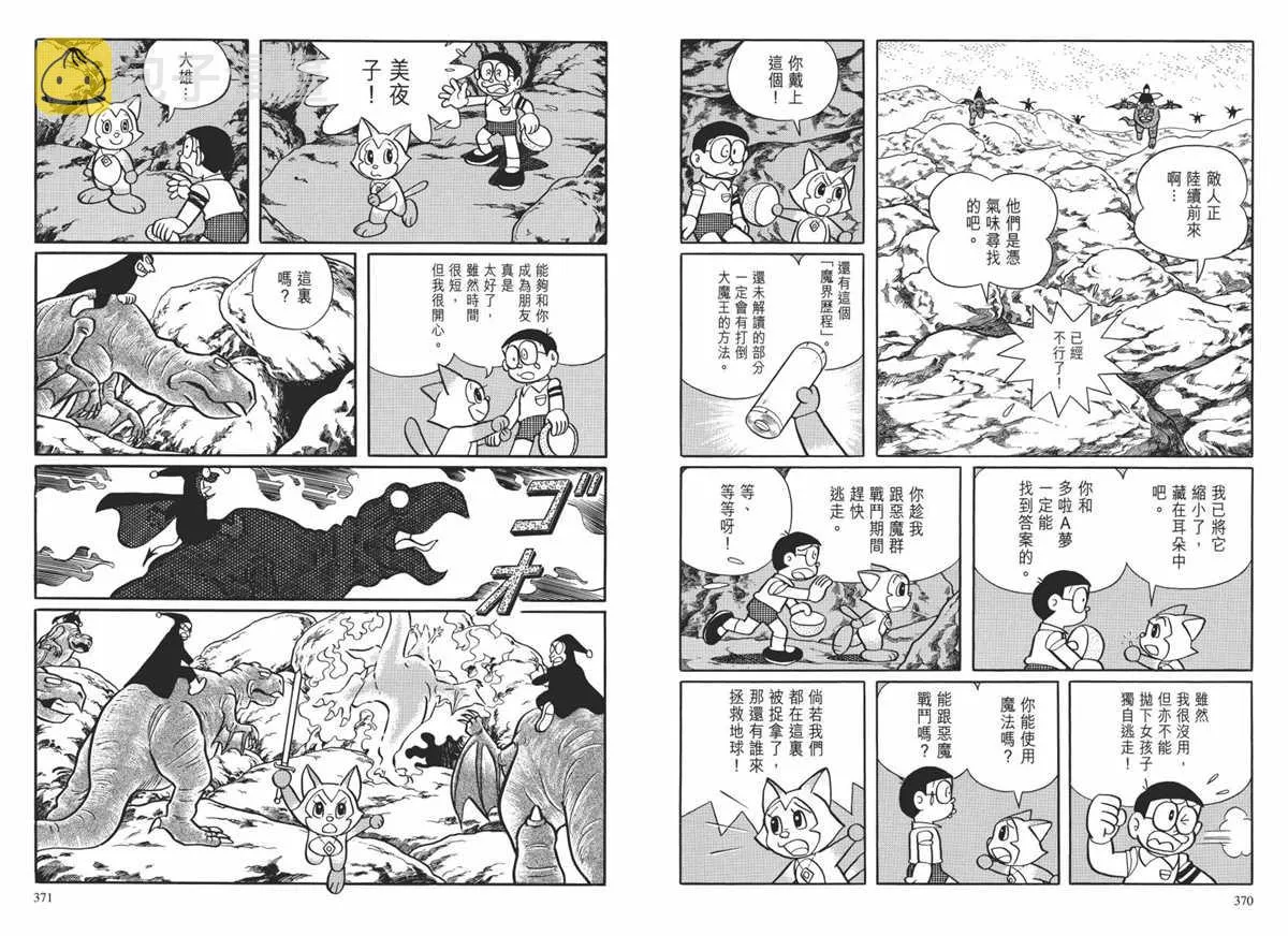 大长篇全集02 第188页