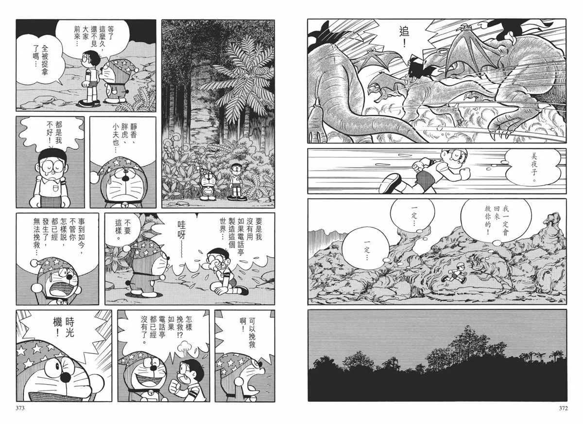 大长篇全集02 第189页