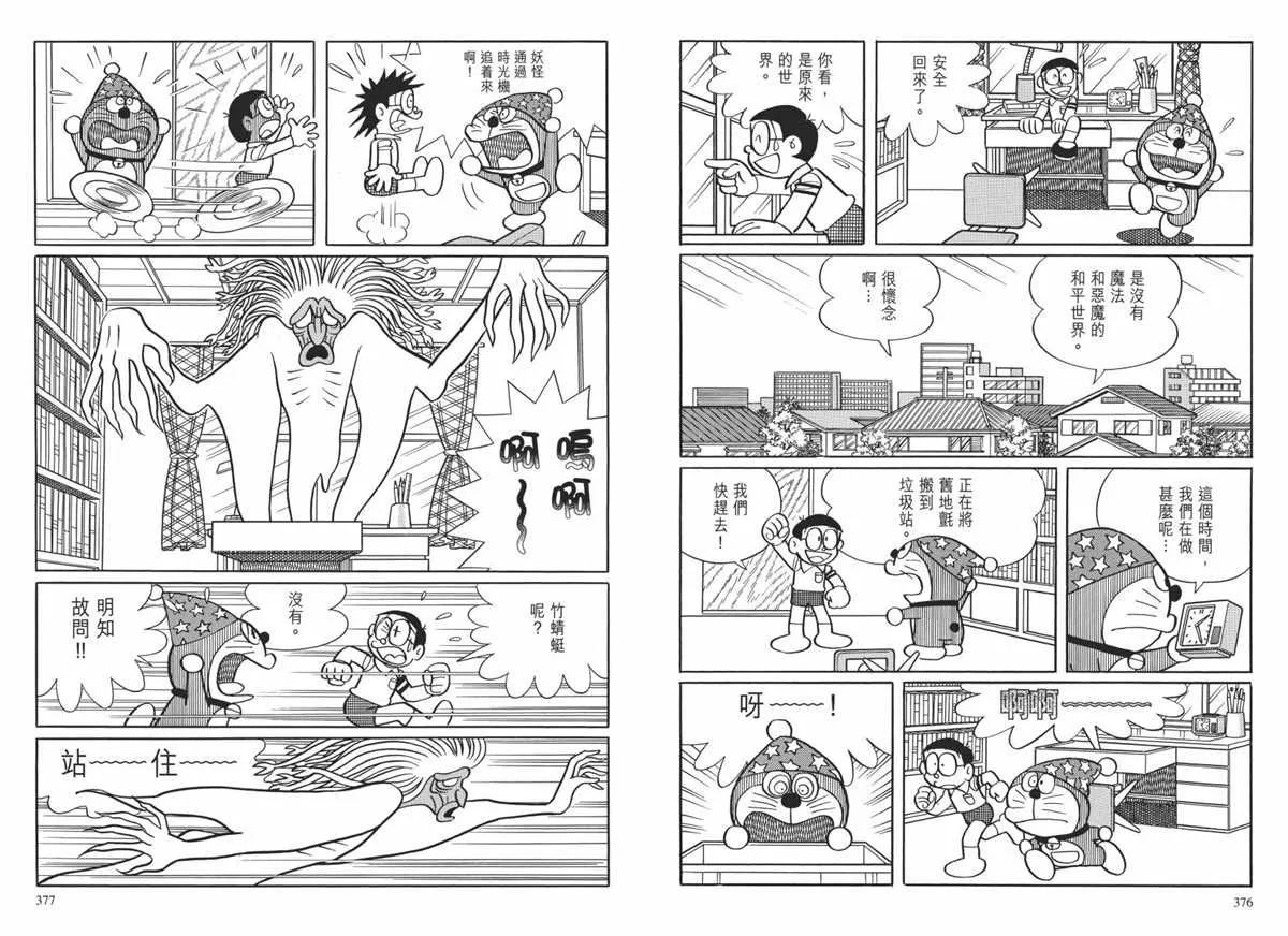 大长篇全集02 第191页