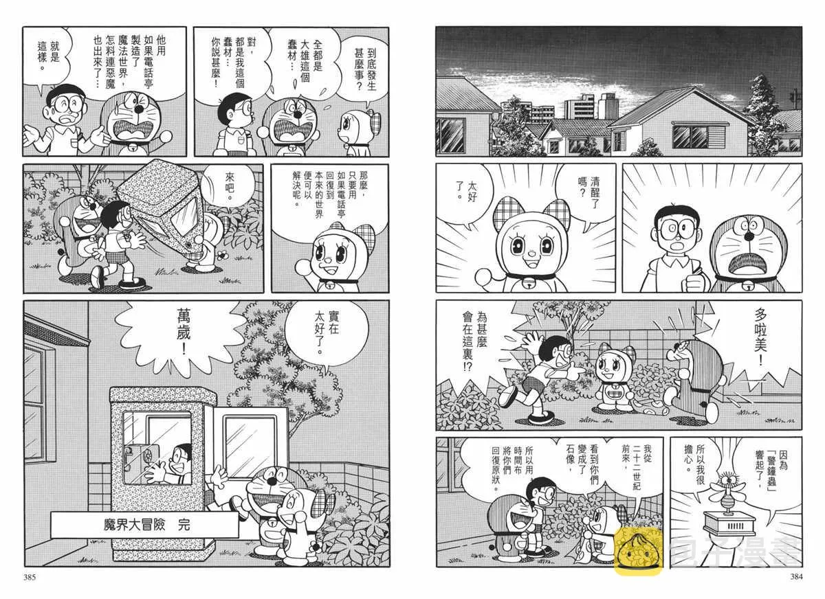 大长篇全集02 第195页