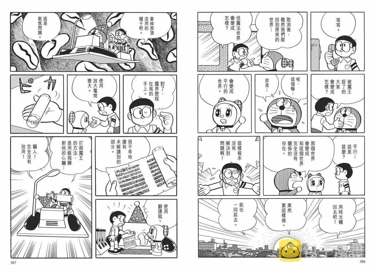 大长篇全集02 第196页