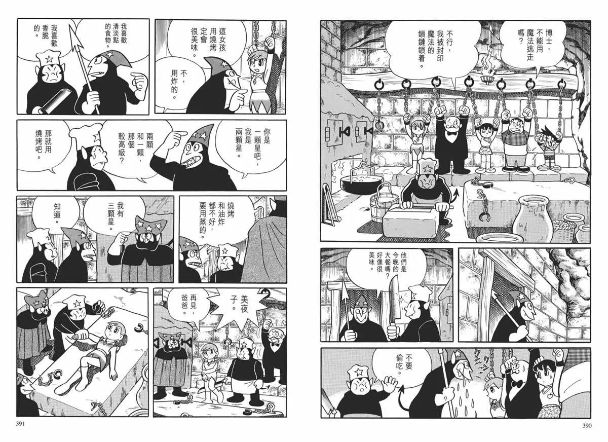大长篇全集02 第198页