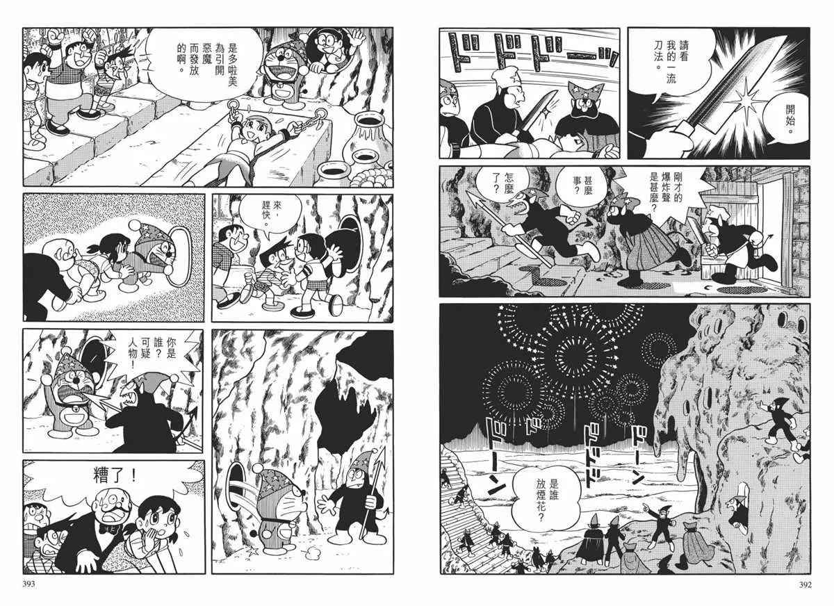 大长篇全集02 第199页