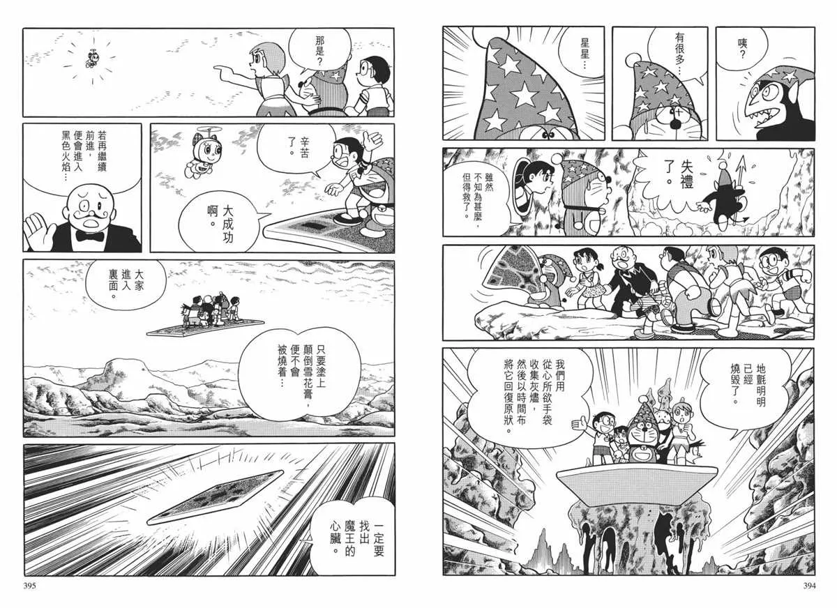 大长篇全集02 第200页