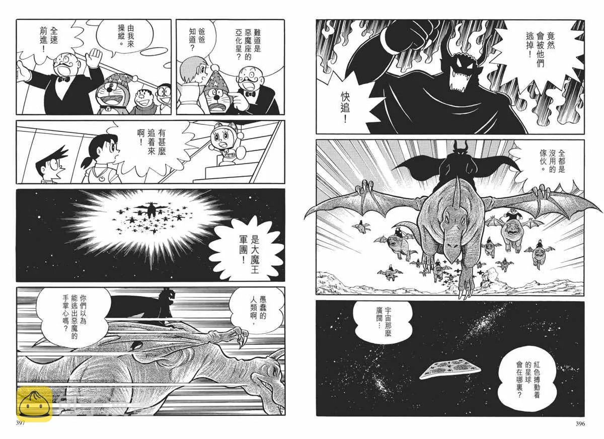 大长篇全集02 第201页