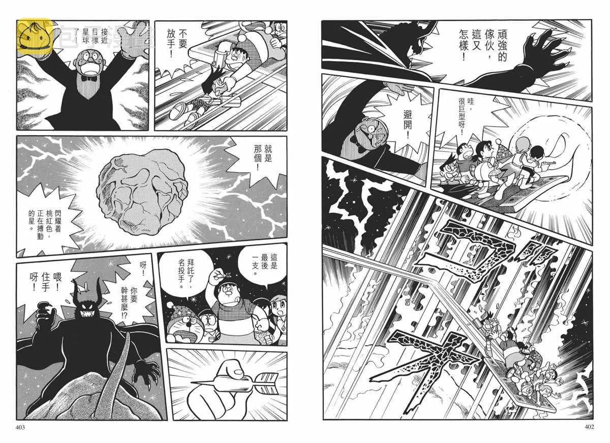 大长篇全集02 第204页