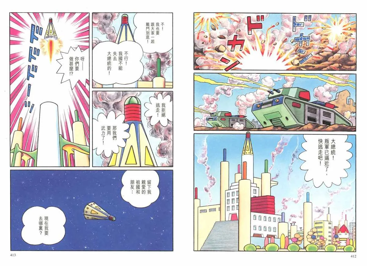 大长篇全集02 第209页