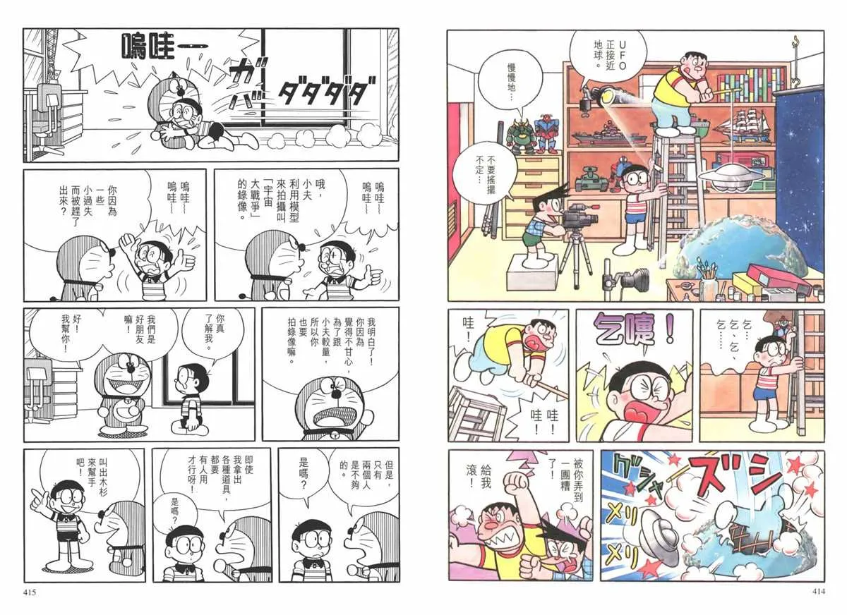 大长篇全集02 第210页