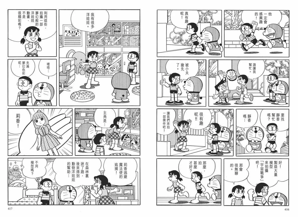 大长篇全集02 第211页
