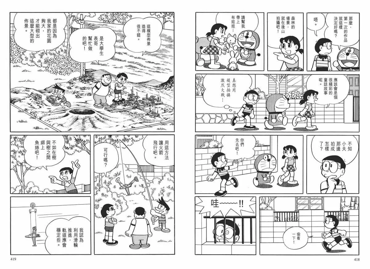 大长篇全集02 第212页