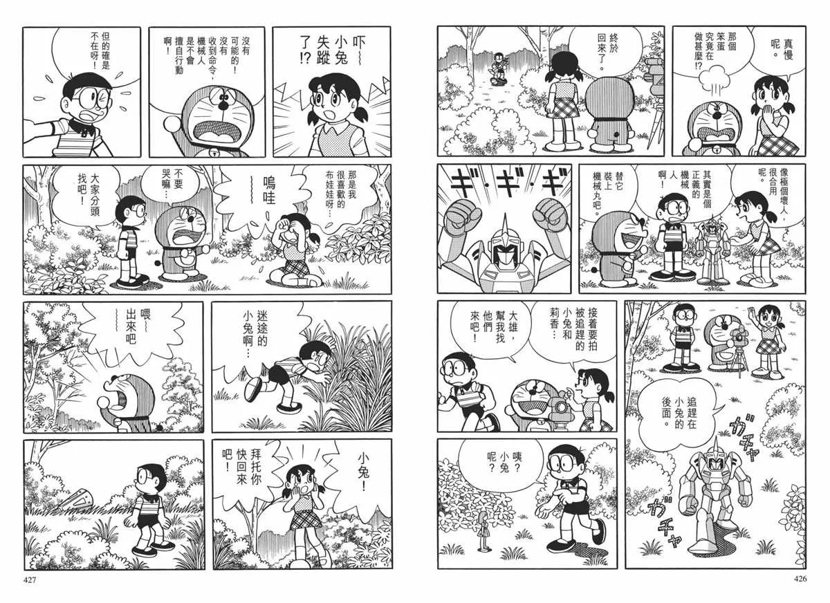 大长篇全集02 第216页