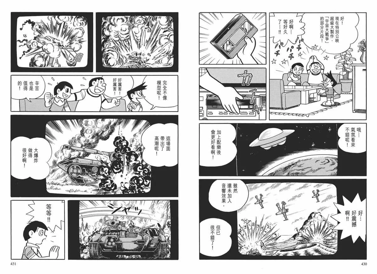 大长篇全集02 第218页