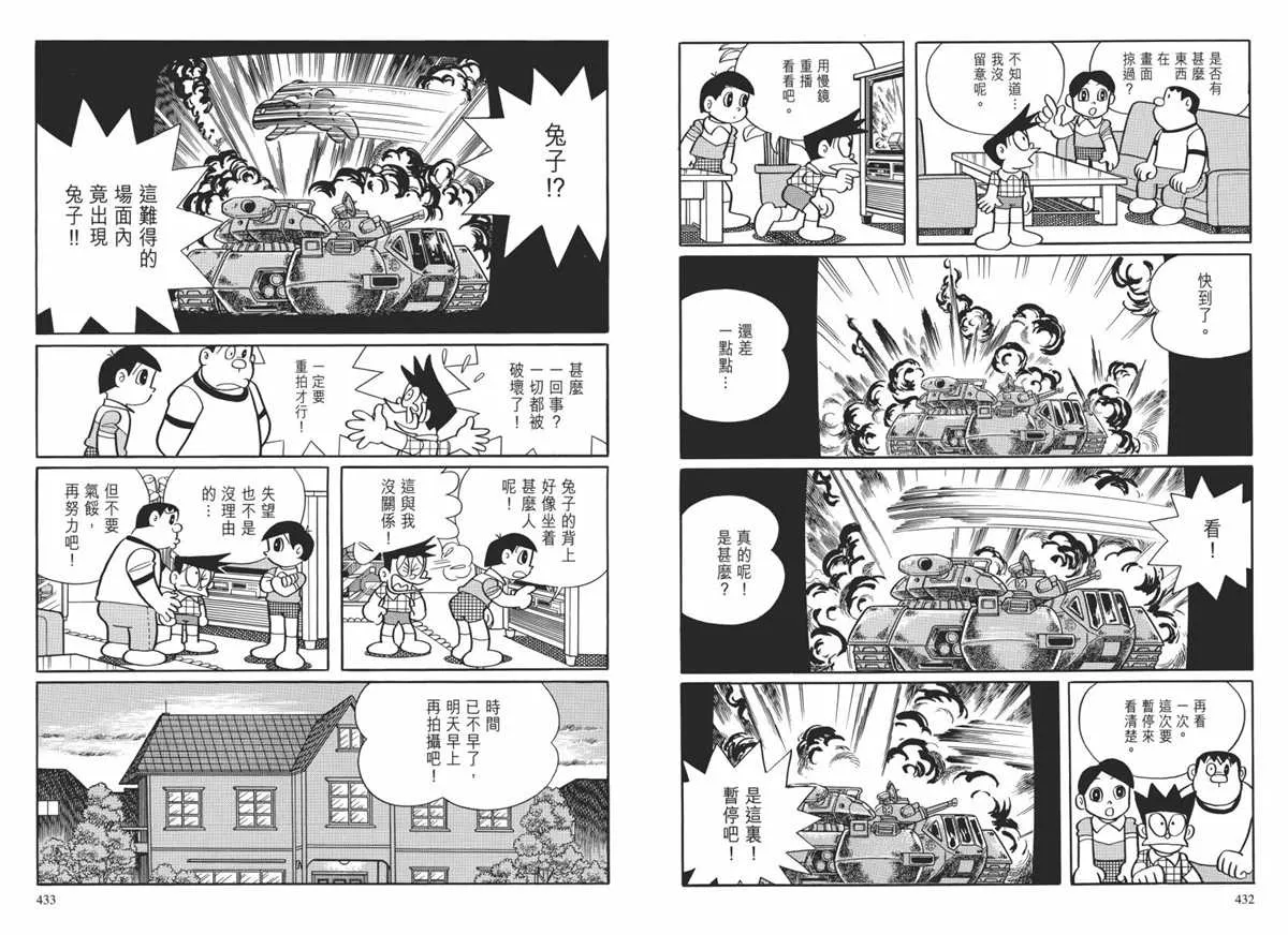 大长篇全集02 第219页