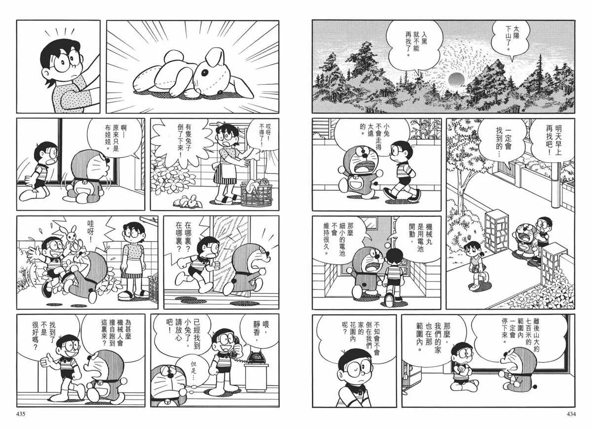 大长篇全集02 第220页