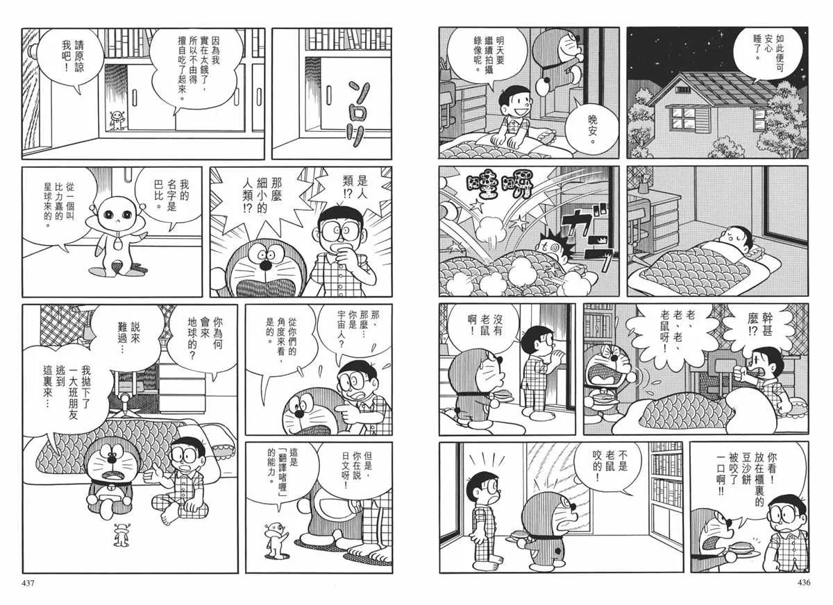 大长篇全集02 第221页