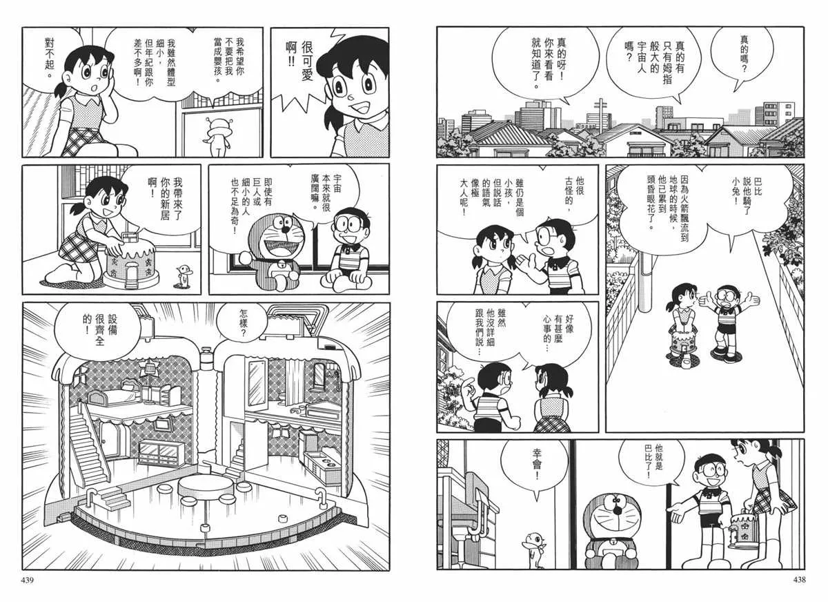 大长篇全集02 第222页