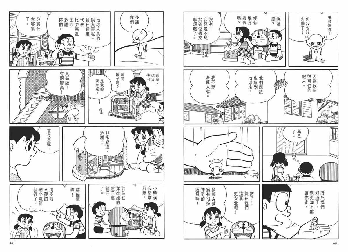 大长篇全集02 第223页