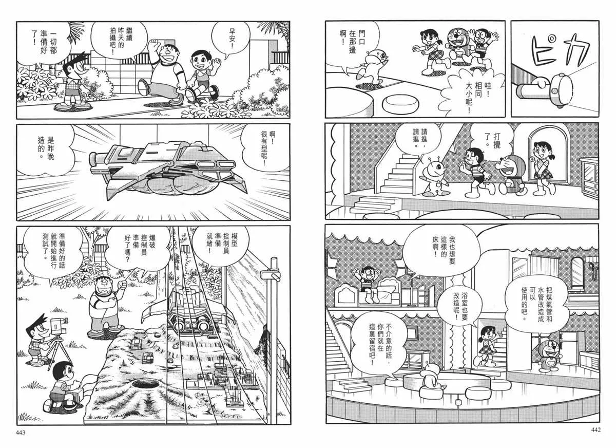 大长篇全集02 第224页