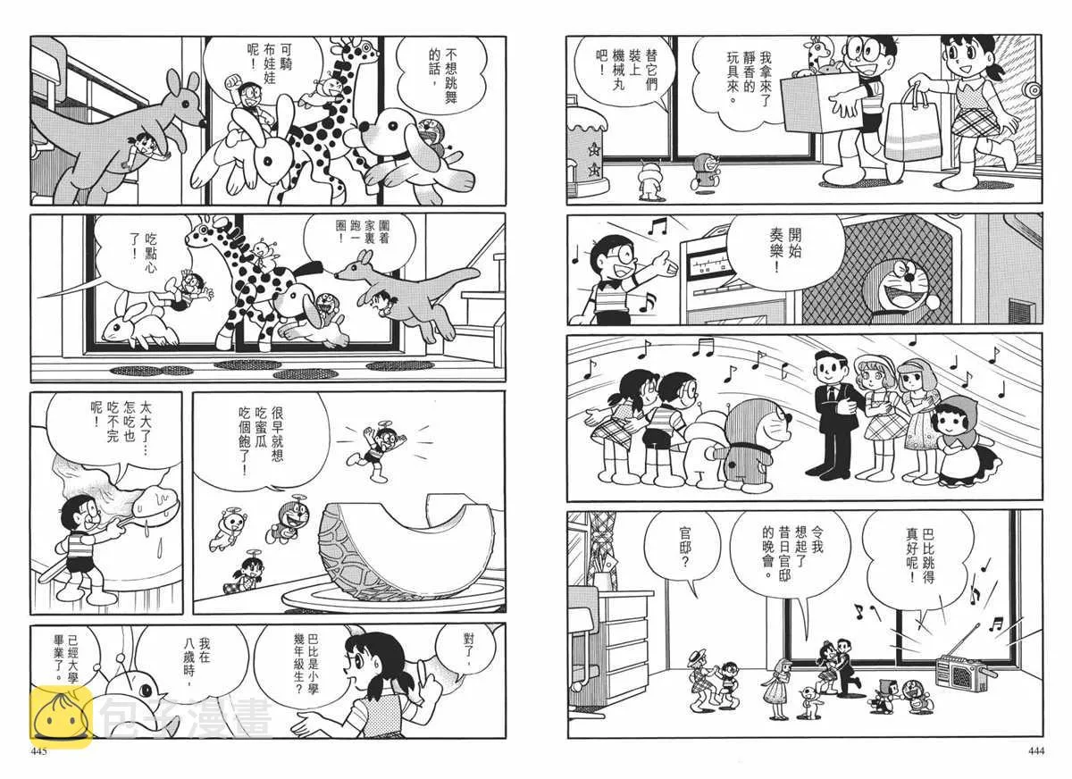 大长篇全集02 第225页