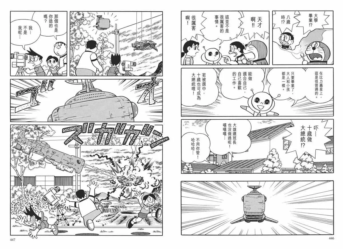 大长篇全集02 第226页