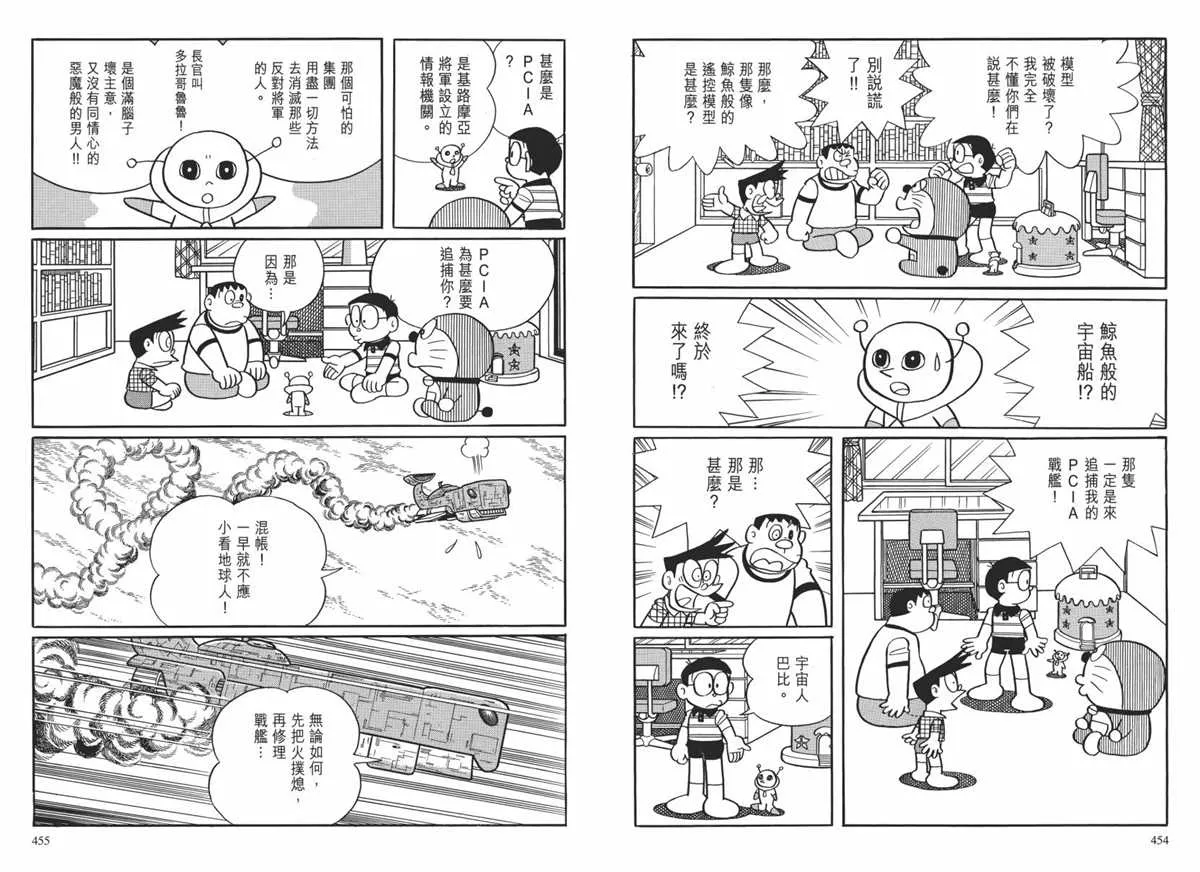 大长篇全集02 第230页