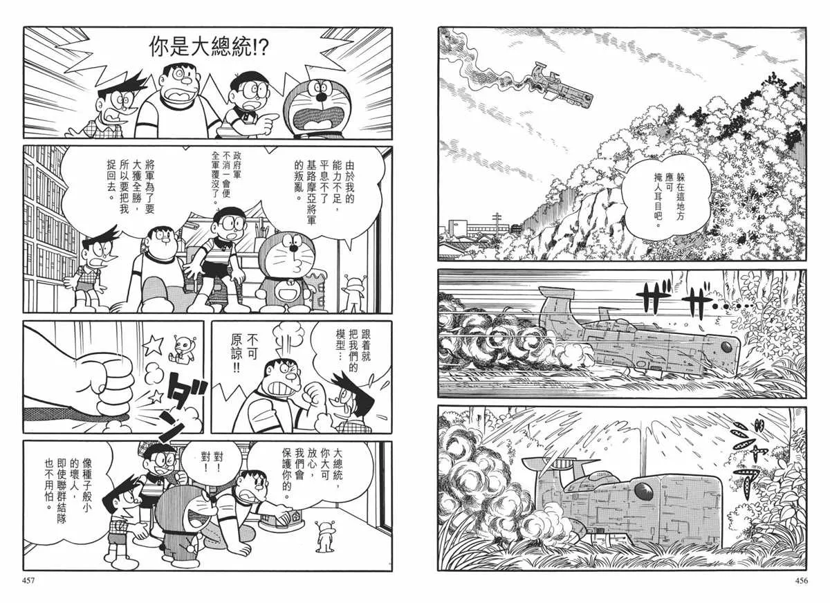 大长篇全集02 第231页