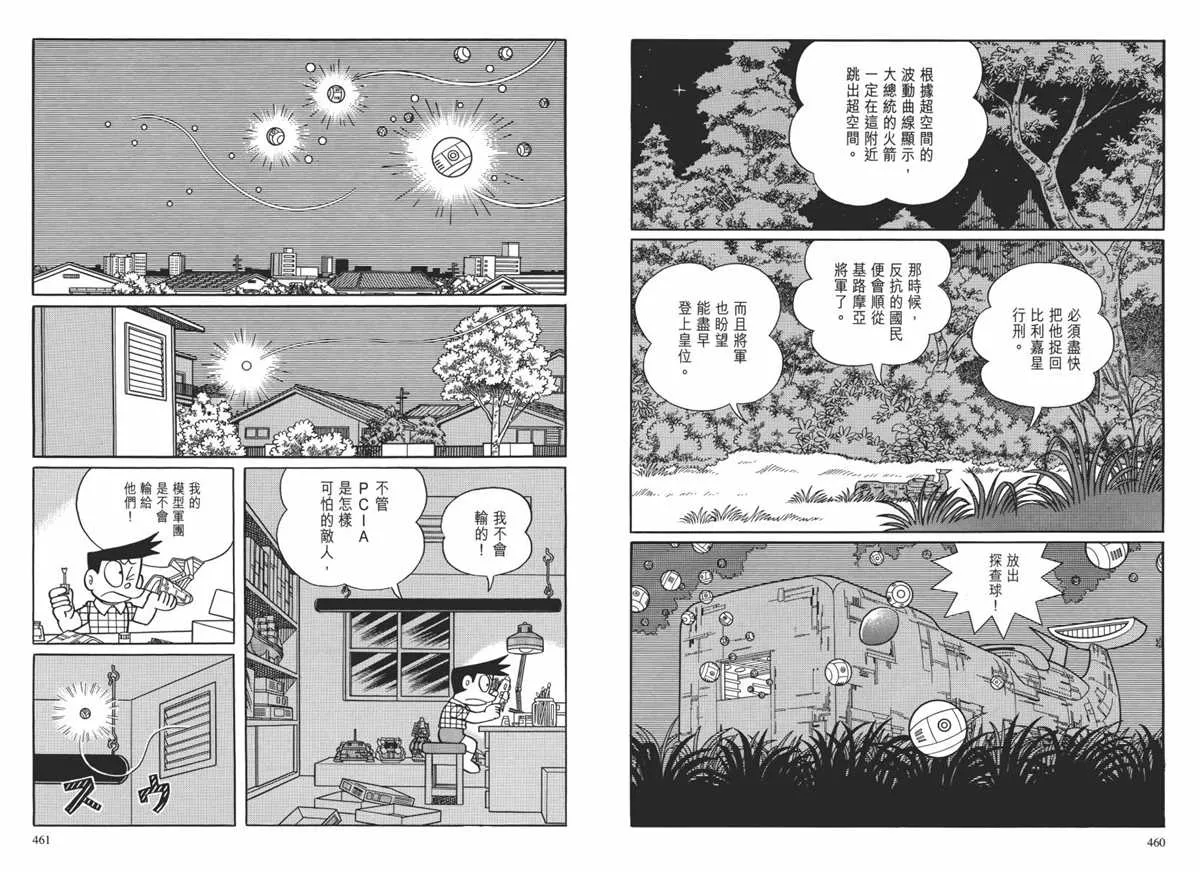 大长篇全集02 第233页
