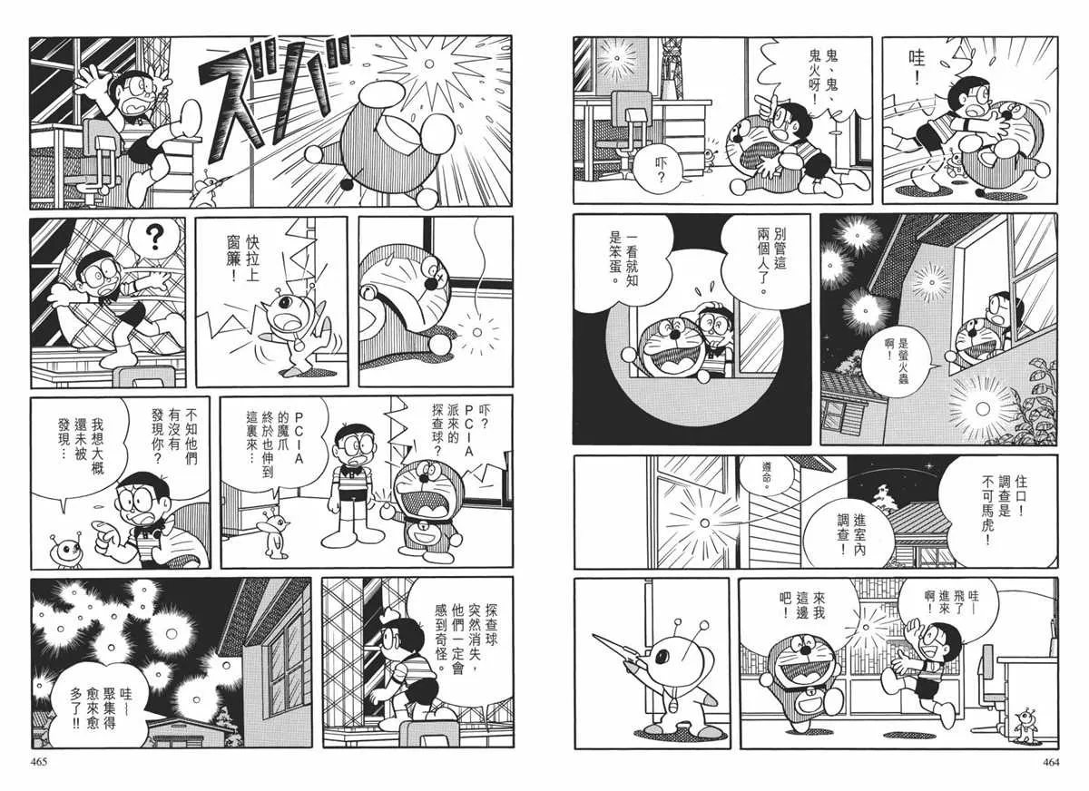 大长篇全集02 第235页