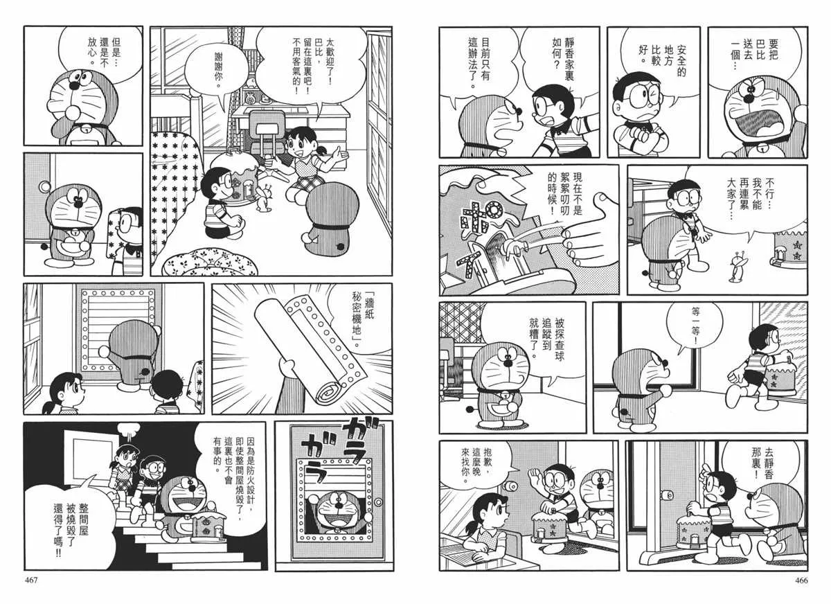 大长篇全集02 第236页
