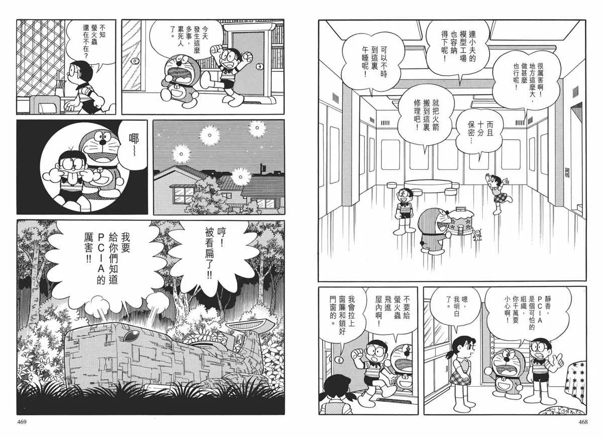 大长篇全集02 第237页