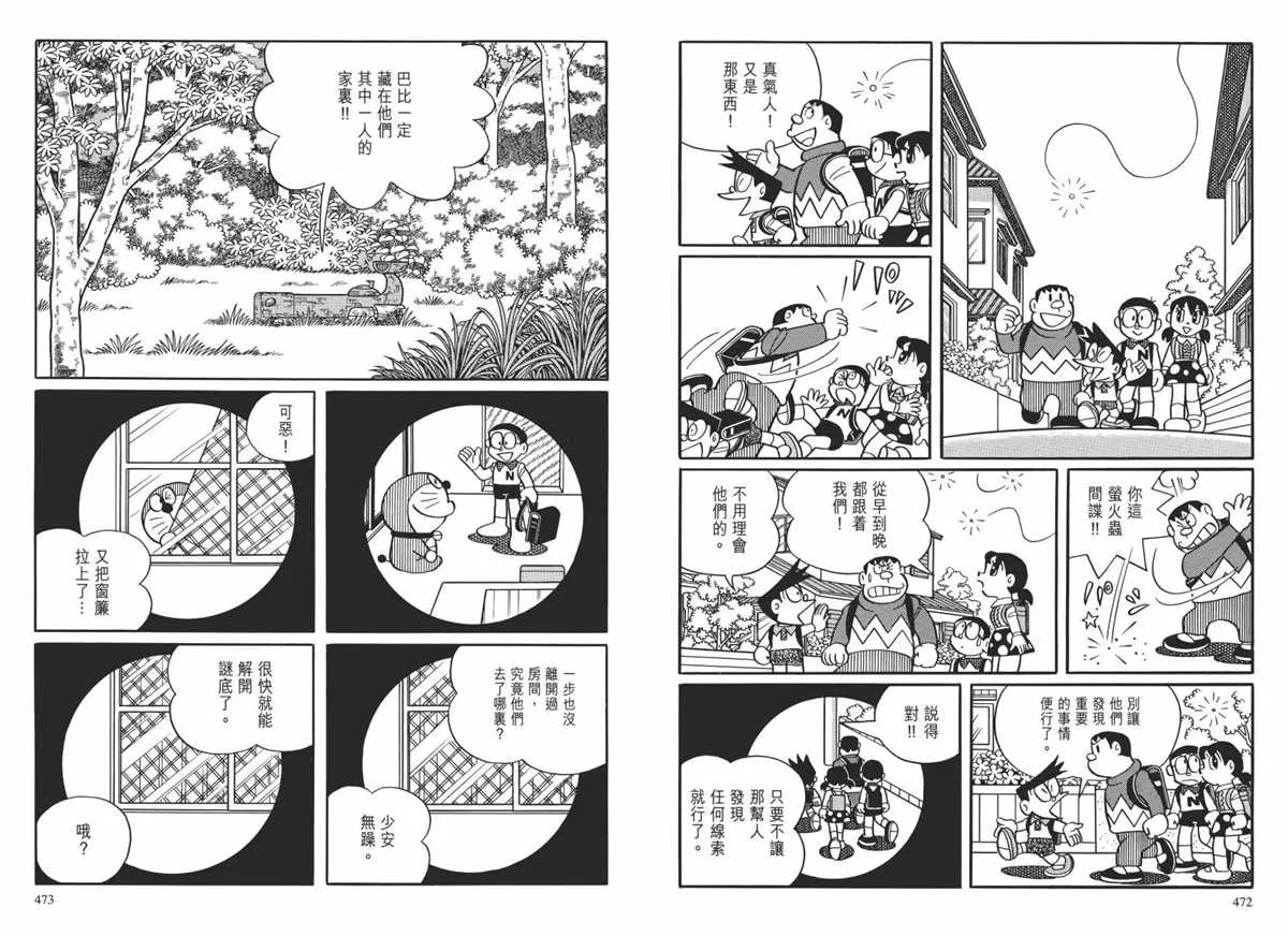 大长篇全集02 第239页