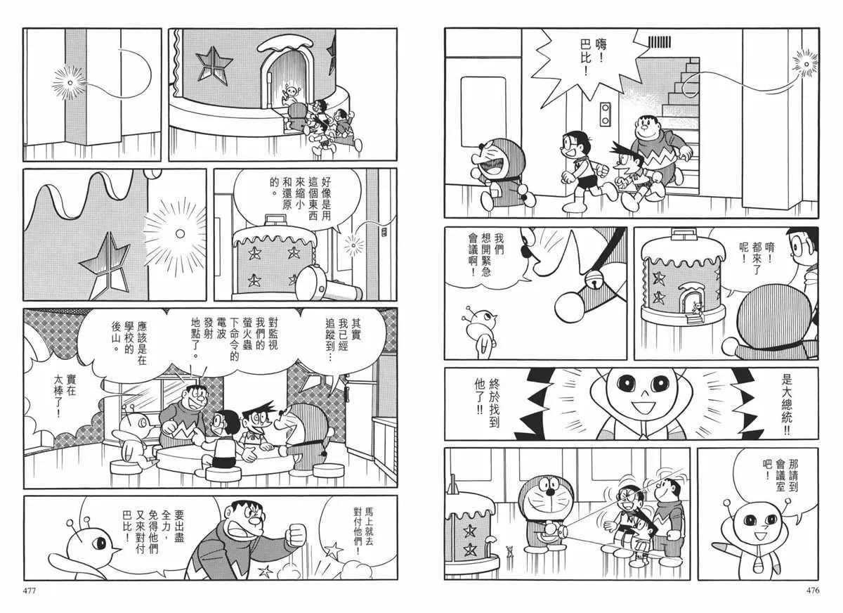 大长篇全集02 第241页